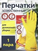 Перчатки хозяйственные латексные 