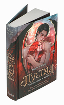 Пустая. Корона ночи и крови — фото, картинка — 1