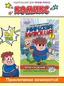 Ниндзя Илюша. Том 1. Пробуждение силы — фото, картинка — 1