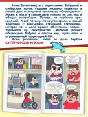 Ниндзя Илюша. Том 1. Пробуждение силы — фото, картинка — 2