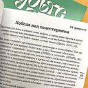 Будьте здоровы. Ежедневные чтения для всей семьи — фото, картинка — 3