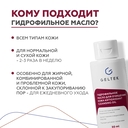 Гидрофильное масло для лица 