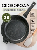 Сковорода алюминиевая, 28 см 