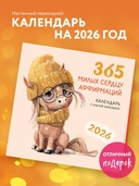 Календарь настенный на 2026 год 