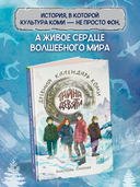 Тайна девяти. Древний календарь коми — фото, картинка — 3