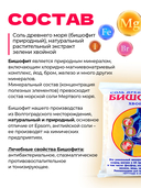 Бишофит для ванн 