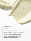 Молочко-шиммер для тела 