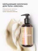 Молочко-шиммер для тела 