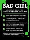 Оттеночный бальзам для волос 
