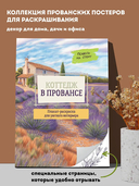 Коттедж в Провансе — фото, картинка — 1