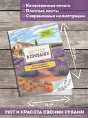 Коттедж в Провансе — фото, картинка — 2