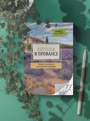 Коттедж в Провансе — фото, картинка — 3