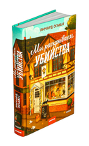 Мы раскрываем убийства — фото, картинка — 1