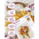 Набор для вышивания 