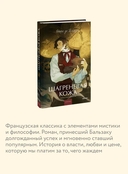 Шагреневая кожа — фото, картинка — 3