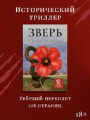 Зверь — фото, картинка — 2