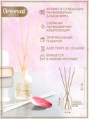 Диффузор ароматический 