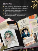 Артбук HUMID PEACH. Вся жизнь в скетчбуке — фото, картинка — 3