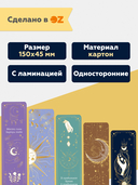 Набор закладок с голографией 