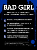 Оттеночный бальзам для волос 