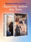 По ту сторону отражения. Музыкальный приворот — фото, картинка — 1