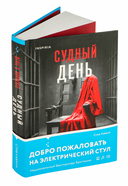 Судный день — фото, картинка — 1
