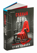 Судный день — фото, картинка — 2