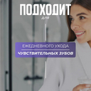 Зубная паста 