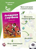 Академия футбола. Плохая игра — фото, картинка — 1
