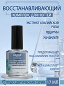 Комплекс для ногтей 