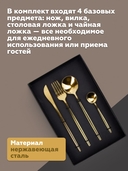 Набор столовых приборов 