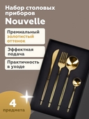 Набор столовых приборов 