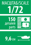 Сборная модель 