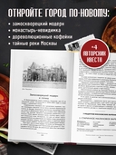 Москва домашняя. Каждый переулок – рецепт, каждый рецепт – воспоминание — фото, картинка — 3