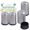 Набор для специй 