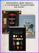 Маленькая книга. МЕЧТА ГУРМАНА — фото, картинка — 3