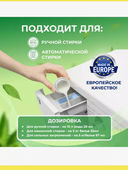 Гель для стирки 