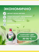 Гель для стирки 