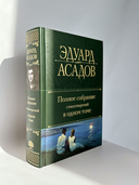 Полное собрание стихотворений в одном томе — фото, картинка — 2