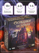 Особняки безумия (2-я редакция) — фото, картинка — 2