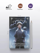 Гибрид. Протокол 