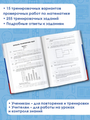 Математика. Большой сборник тренировочных вариантов проверочных работ для подготовки к ВПР. 5 класс — фото, картинка — 2