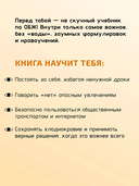 Будь готов! Практическое руководство по безопасности и самозащите — фото, картинка — 2