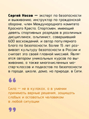 Будь готов! Практическое руководство по безопасности и самозащите — фото, картинка — 3