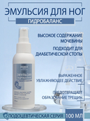 Эмульсия для ног 