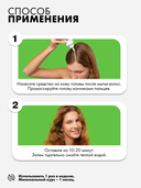 Пилинг для кожи головы 