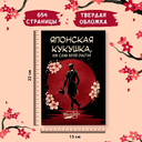 Японская кукушка, или Семь богов счастья — фото, картинка — 6