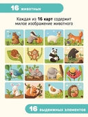 Развивающие карточки животные с выдвижными элементами 