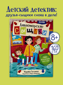 Дивноморские сыщики. Тайна исчезнувшей статуэтки — фото, картинка — 1