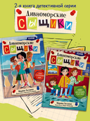 Дивноморские сыщики. Тайна исчезнувшей статуэтки — фото, картинка — 4